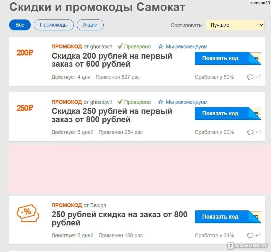 Подписка сберпрайм от сбербанка промокоды. Промокод на подписку сберпрайм. Активировать промокод Сбер Прайм. Промокод на подписку Сбер Прайм на 3 месяца. Сбер Прайм промокод вводить.