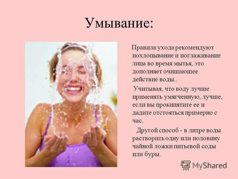 Что будет если умываться мылом. Умывать лицо. Порядок умывания и ухода за кожей лица. Правила умывания лица. Как правильно умываться лицо.