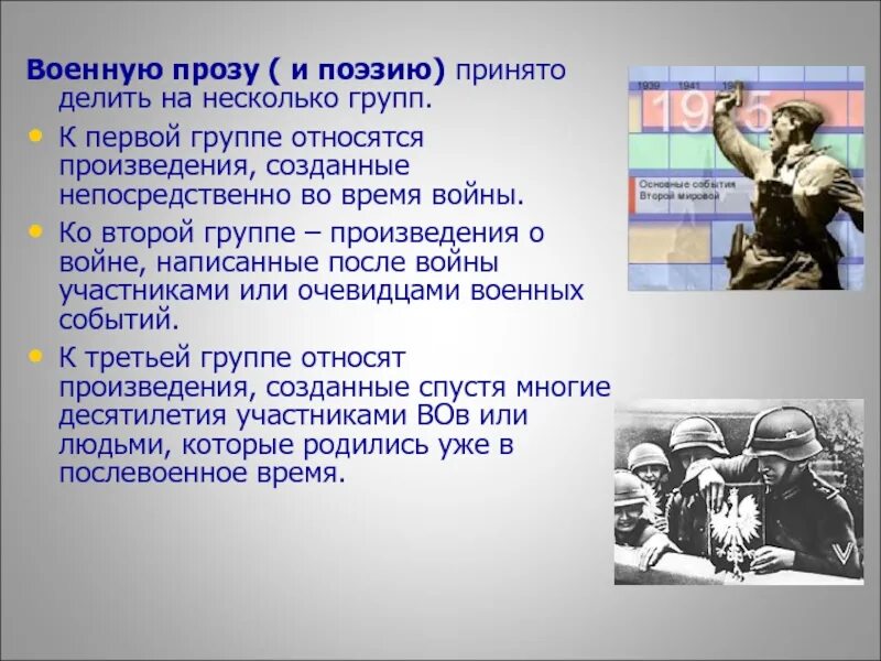 Проза писателей о великой отечественной войне