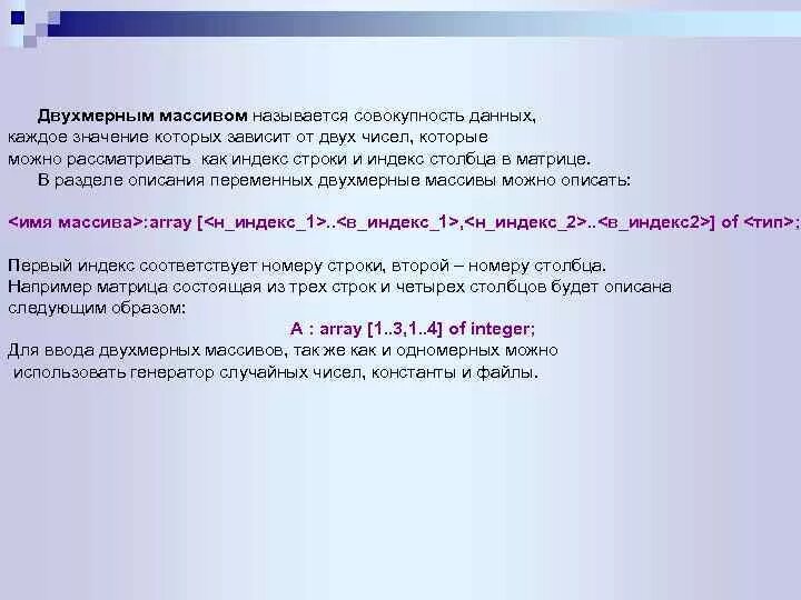 Что называется массивом. Что можно рассматривать как совокупность одномерных массивов. Как называется число характеризующее совокупность данных. Как можно рассматривать массивы. Как называется совокупность информации