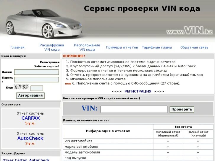 Узнать информацию по автомобилю. Проверка автомобиля по вин коду 4t1bf3ek8bu763216. Проверка VIN автомобиля. База данных вин кодов автомобилей. Запчасти по VIN номеру автомобиля.