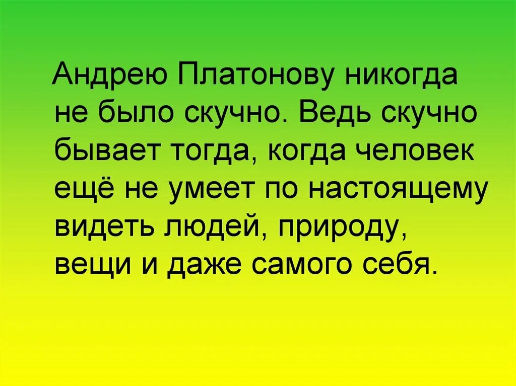 Цветок на земле Платонов. А Платонов цветок на земле 3 класс. Цветок на земле презентация 3 класс.