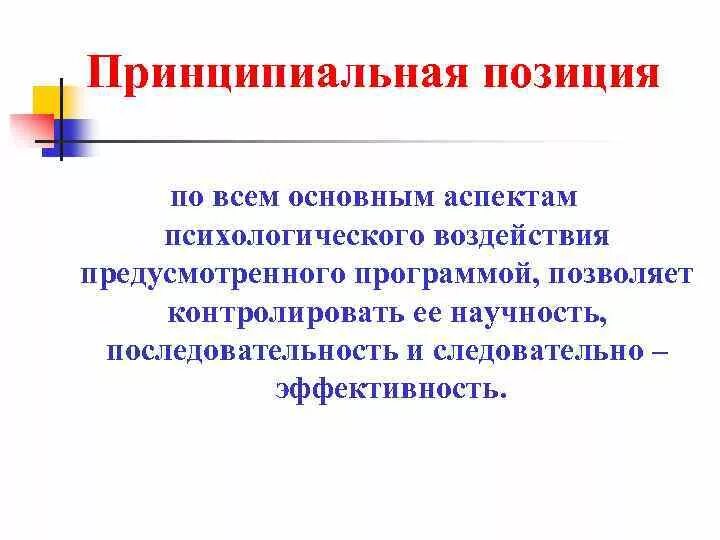 Значение позиции