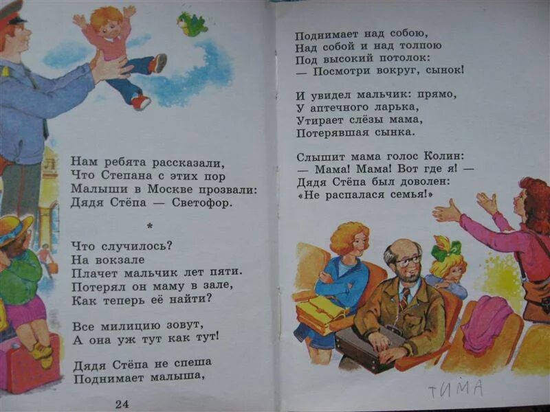 Веселое стихотворение михалкова. Стихи Михалкова. Михалков с. "стихи для детей". Стихи Михалкова для детей.