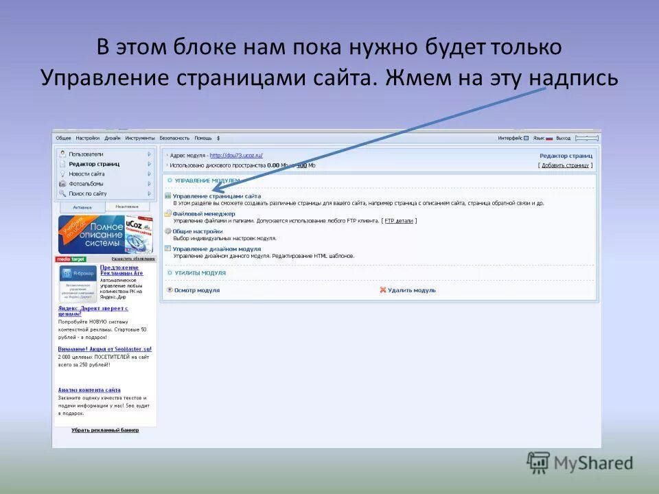 Управление страницами сайта