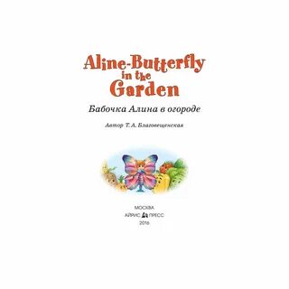 Butterfly перевод на русский