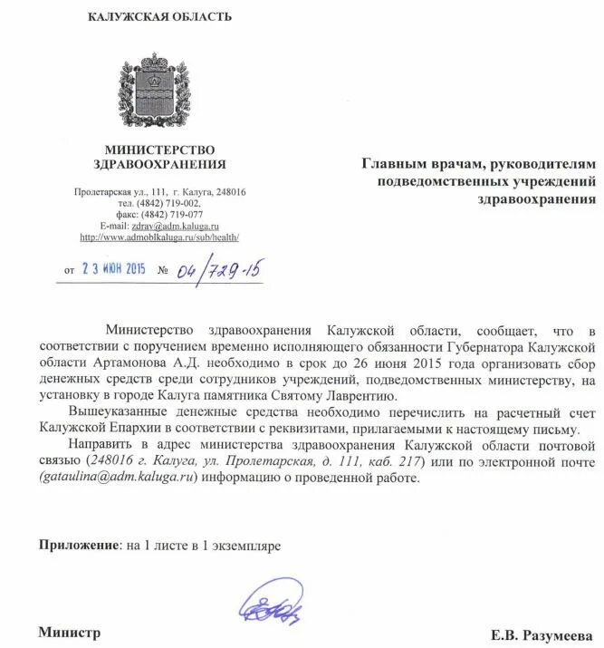 Направлены письма в адреса. Направлены письма в адреса