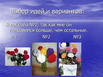 Выбор идеи