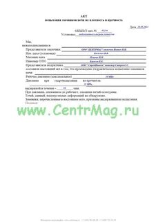 Акт гидравлического испытания трубопроводов образец