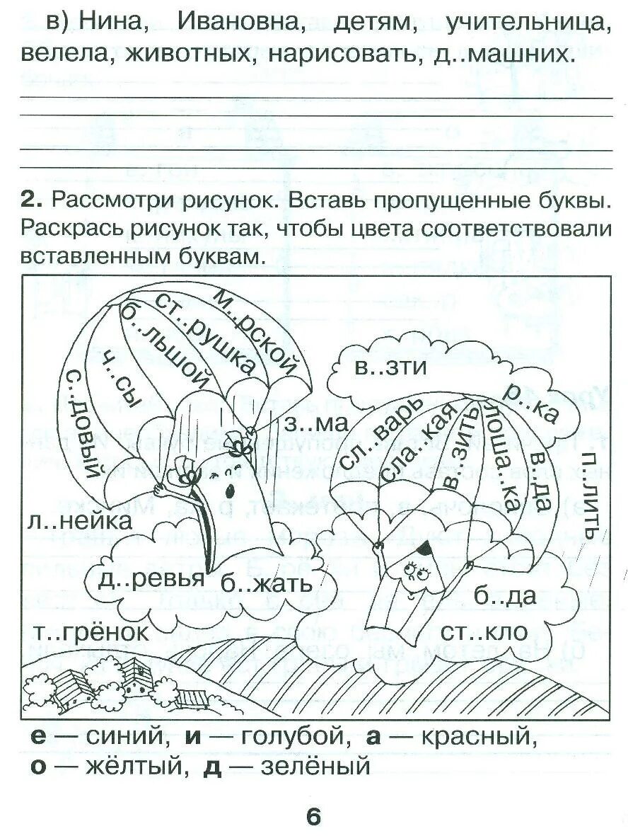 Задания по русскому языку для начальной школы. Раскраски по русскому языку. Раскраска русский язык. Раскраска по русскомуязхыку. Занимательные задания по русскому языку.