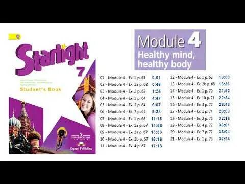 Старлайт 7. Starlight 7 аудио. Учебник Starlight 7. Старлайт 4 класс аудио. Английский 7 starlight student s book