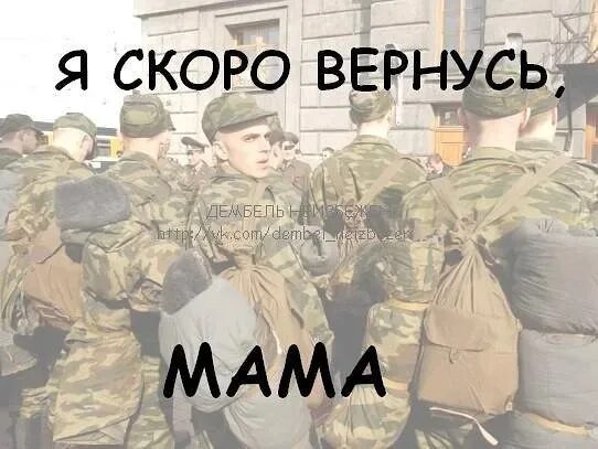 Мам скоро я вернусь домой. Скоро в армию. Сын в армии картинки. Солдат скучает по дому. Ждёт поскорее из армии.