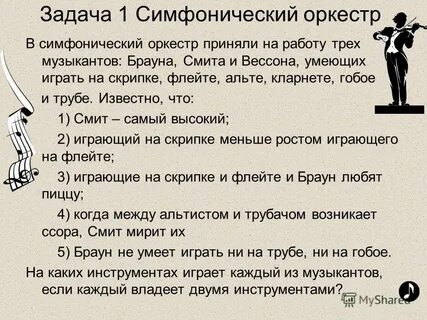 В симфонический оркестр приняли на работу