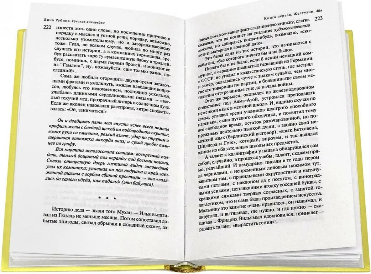 Книги дины рубиной отзывы. Рубина русская канарейка. Рубина русская канарейка трилогия.