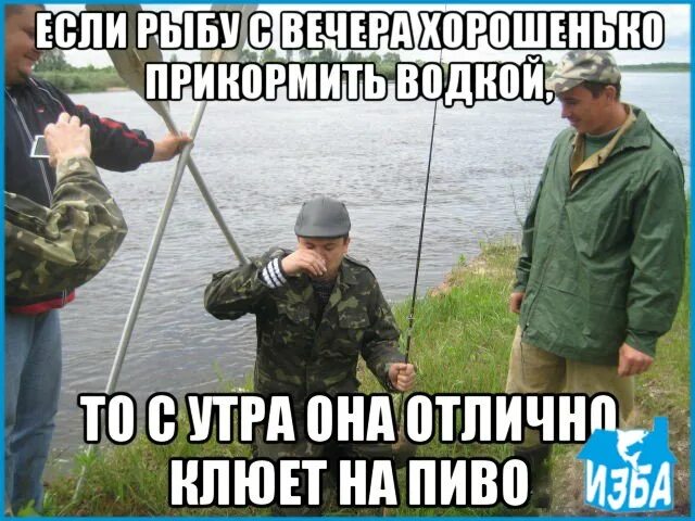 Когда идти на рыбалку. Рыбалка юмор. приколы на рыбалке. мемы про рыбалку. рыбацкие приколы.