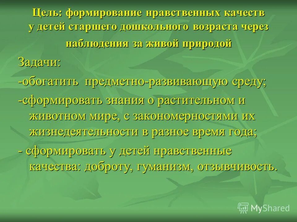 Процесс нравственного воспитания. Воспитание нравственных качеств у детей. Формирование моральных качеств. Формирование моральных качеств. Личностно-нравственные качества.