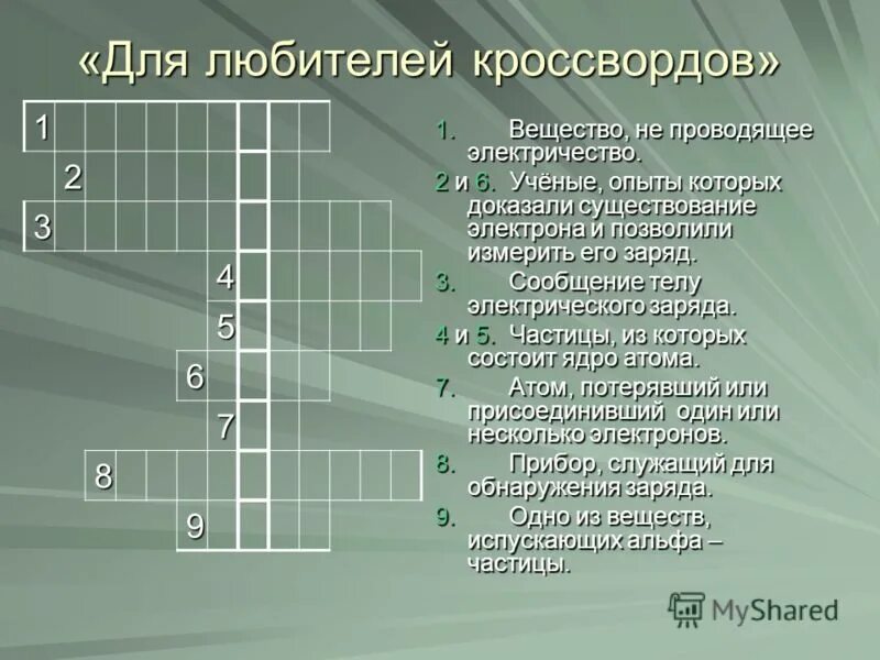 Образец для любителя сканворд 5