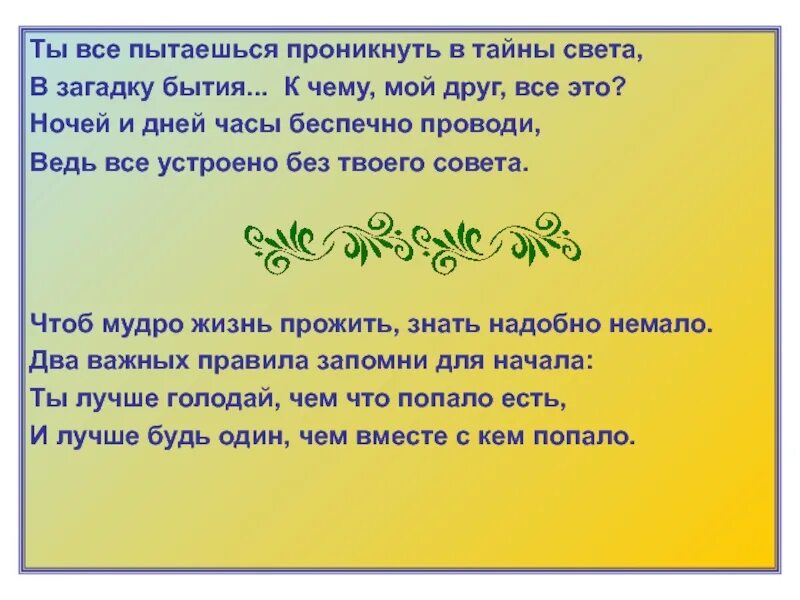 Загадки бытия. Речь загадка бытия. Все загадки света. Беспечно. Что такое беспечный