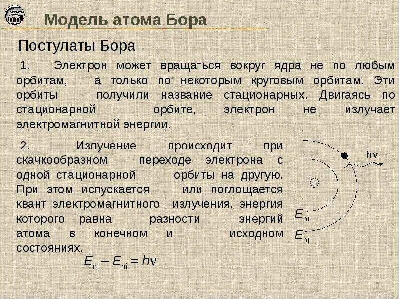 На каком рисунке модель атома бора изображена. Нильс бор модель атома. модель строения атома н бора.