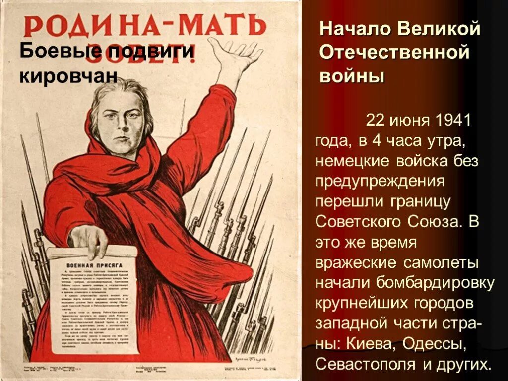 Год начала отечественной. Начало Великой Отечественной. Плакат 22 июня 1941 года. Плакаты начала ВОВ. Началась Великая Отечественная война.