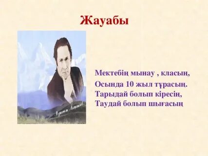 Есіңе алып тұрасың ба