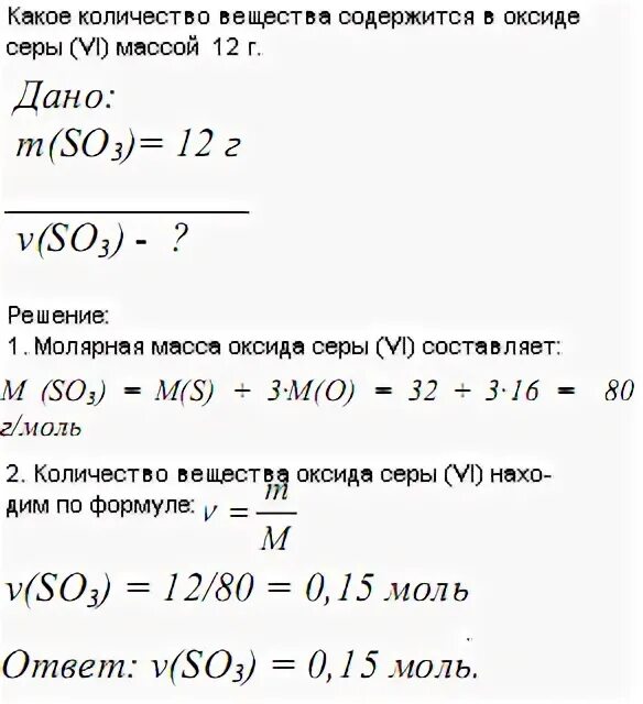 Сколько граммов оксида серы. Какое количество вещества. Количество вещества серы. Колво молекул оксида серы. Масса оксида серы.