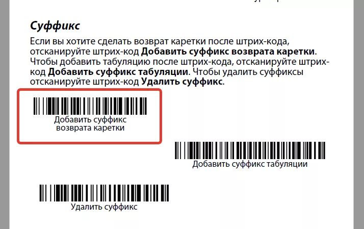 Сканер Honeywell 1450g суффикс CR. Сканер Honeywell 1450g программирование штрих-кода таблица. Сканер Хоневелл 1450g коды программирования. Honeywell 1470g штрих коды для программирования. Сканер не читает код