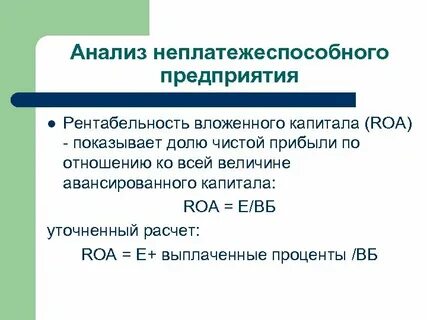 Рентабельность инвестированного капитала