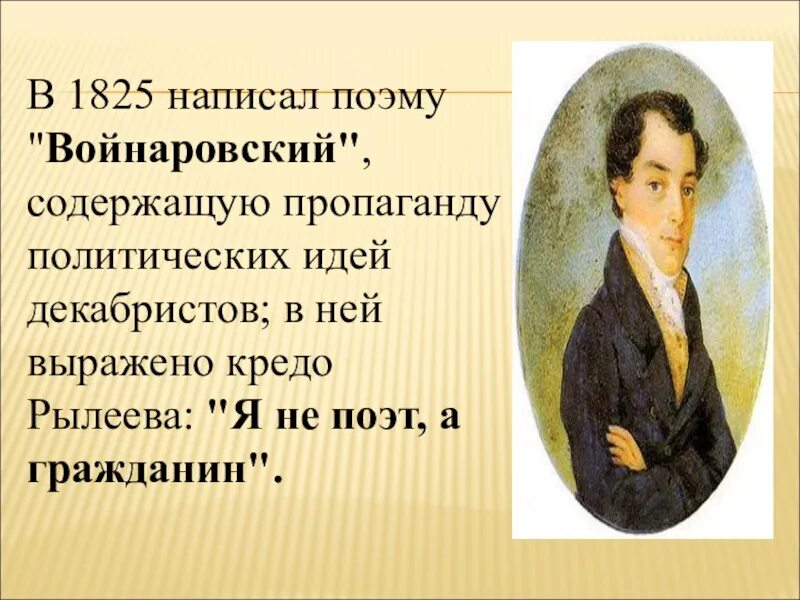 Дочь рылеева. Войнаровский поэма Рылеева. К. Рылеев. Думы. Рылеев Войнаровский иллюстрации.