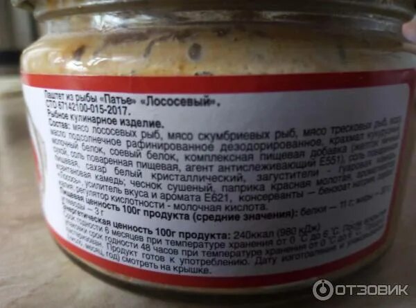 Паштет из молоки лососевых. Паштет из лососевых пород молок. пате паштет лососевый дальневосточный. паштет из лососевых рыб светофор. гринадини состав паштета.
