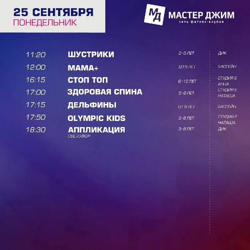 мастер джим расписание занятий