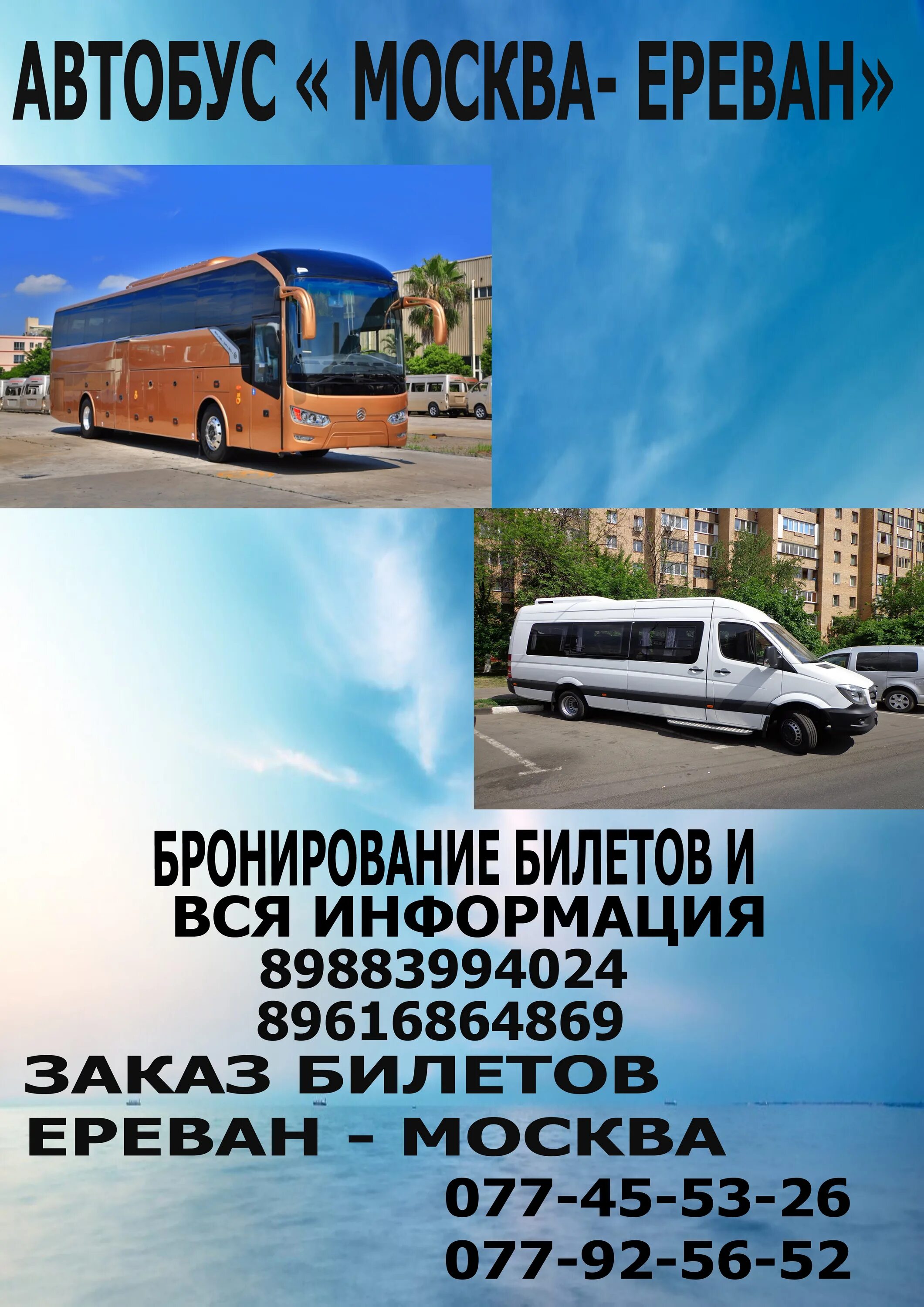 Маршрутка москва ереван. На автобусе есть рейсы. Расписание авиарейсов. Расписани автобусов рязань моска. Автовокзал автобусы.