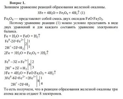 Химическое название железной окалины