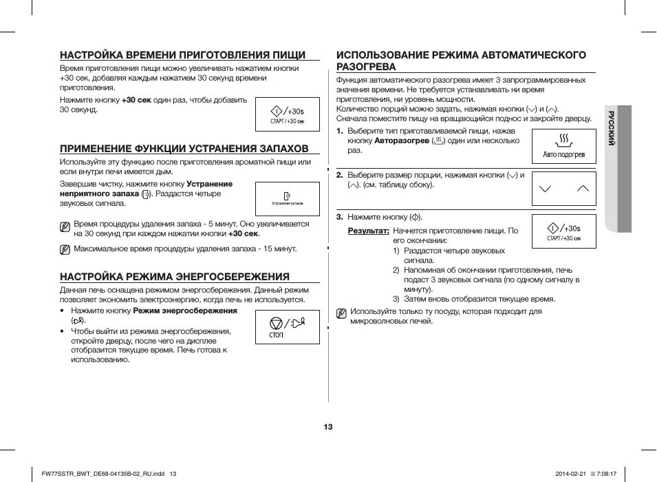 Как настроить микроволновку самсунг. Микроволновка самсунг как настроить время. Микроволновая печь Samsung как настроить часы. Установка часов на микроволновке. Настроить время на микроволновке.