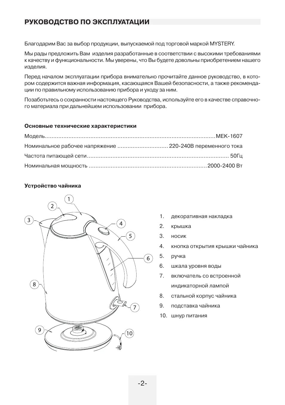 Как работает чайник. Чайник mystery mek-1607. электрочайник схема проводов. характеристики электрочайника. инструкция пользования чайником.