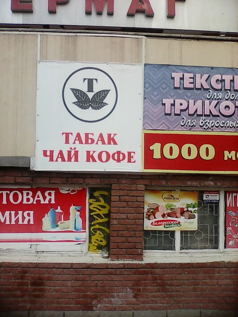 Название для табачного магазина. Реклама табачного магазина. Название магазина табачных изделий. Табачный магазин Нижний Новгород.