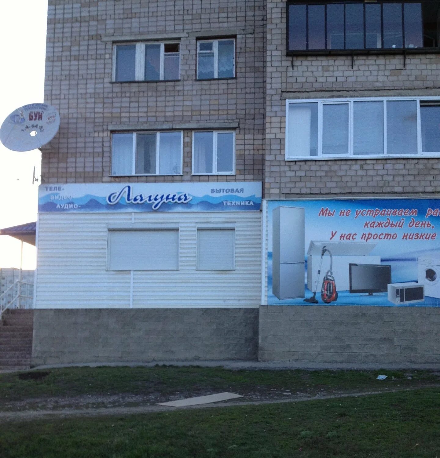 Лагуна уфа салават. Магазин лагуна. Лагуна уфа салават. Лагуна уфа салават. Сонькина лагуна.