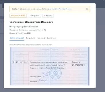 Документы при увольнении сотруднику на руки