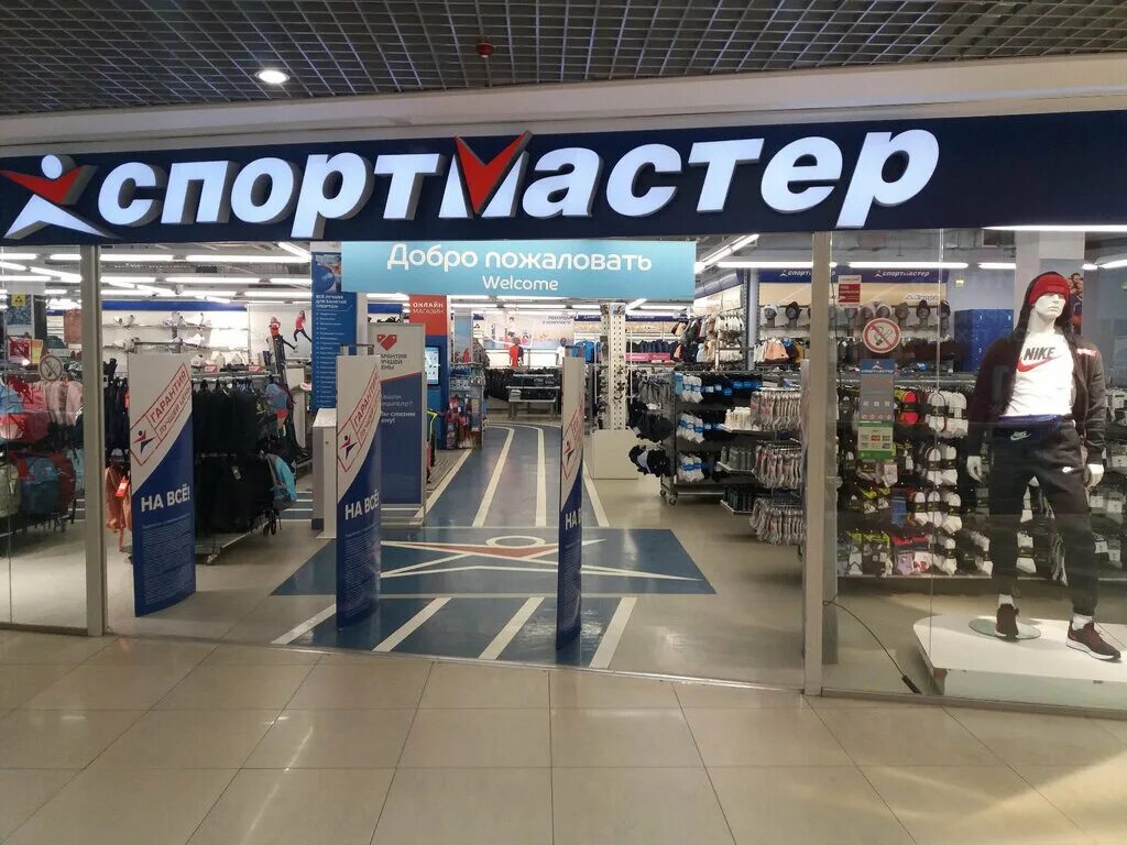 Спортмастер чехов