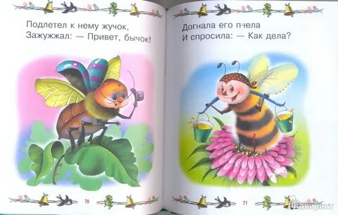 Пчела стихотворение