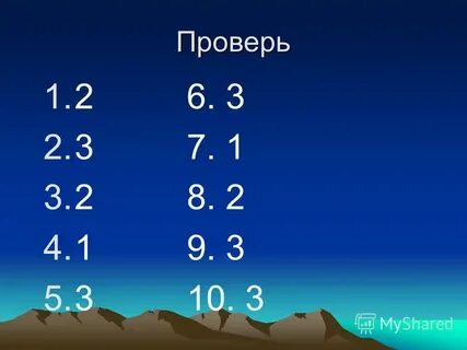 Узнать 12