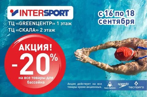 Фитнес с бассейном акция