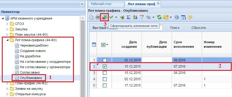Госзаказ график. Документ иконка. Табель учета в 1с 8. Табель учета в 1с 8. Кнопка сформировать.