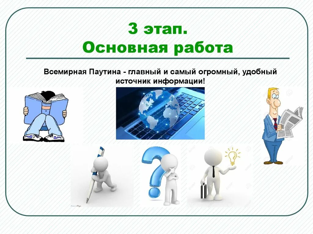 Стандартная работа. Основной работы. Основная работа. Значимая работа. Работа общий сайт