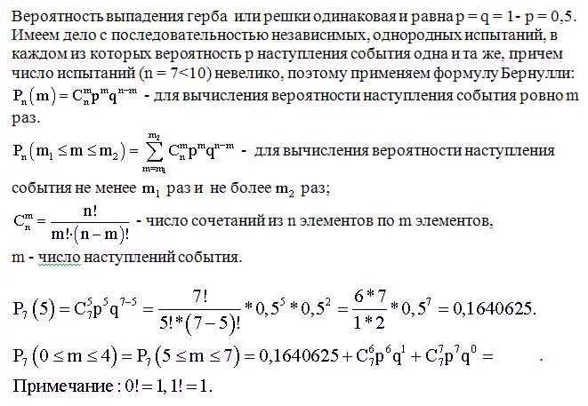 Вероятность выпадения числа 3. Вероятность выпадения числа. Как найти вероятность выпадения. Вероятность выпадения Решки. Как посчитать вероятность выпадения числа.