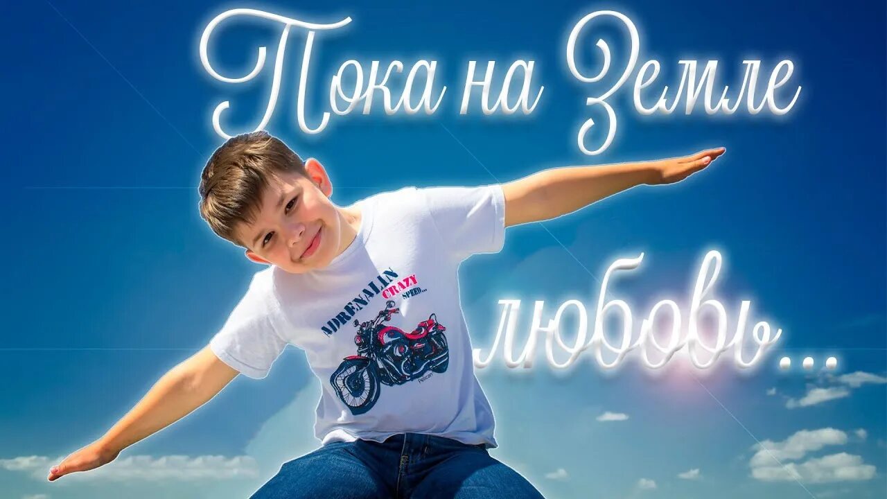 Privet poka pic. Скажем музыке пока. Надпись пока. Пока на земле любовь. Картинка пока.