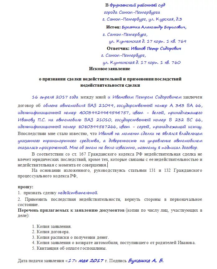 Заявление об оспаривании сделки должника. Исковое заявление о признании сделки недействительной. Исковое заявление о недействительности сделки пример. Исковое заявление о признании сделки недействительной образец. Заявление о признании сделки должника ничтожной.