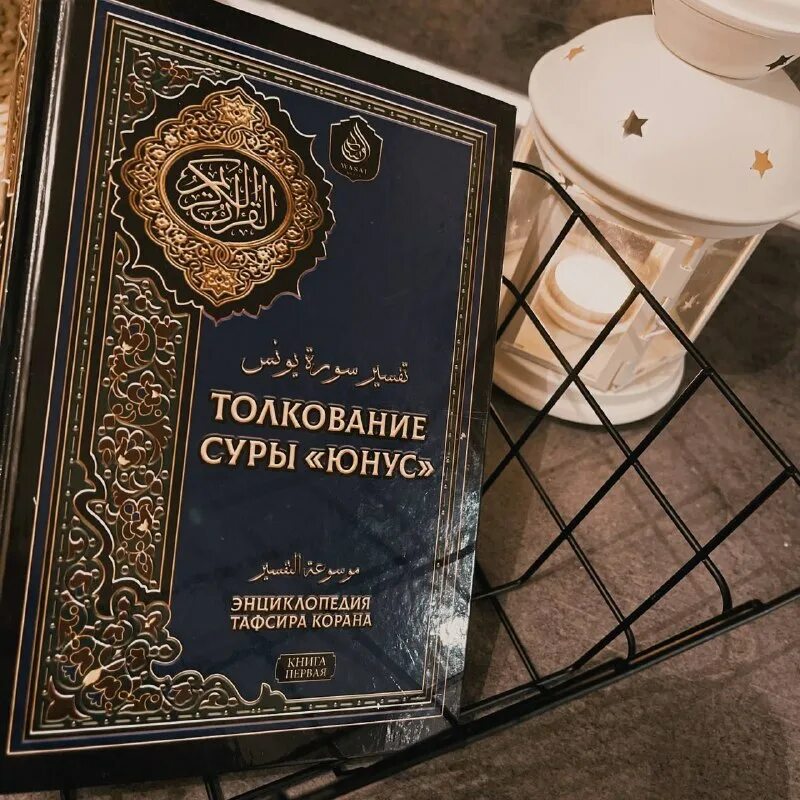 Иджма книга. Исламское право. Чтение корана. Свод правил основанных на коране. Свод правил основанных на коране.