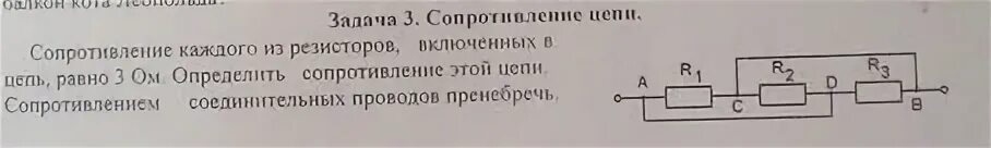 Определите сопротивление соединительных проводов. Сопротивление каждого резистора в цепи. сопротивление соединительных проводов. сопротивление каждого из резисторов включенных в цепь равно. сопротивление цепи из резисторов.