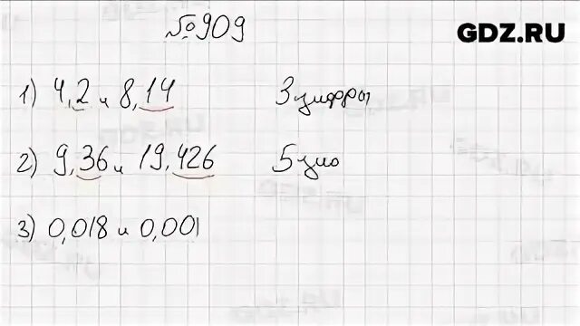 909 математика 5. 909 математика 5